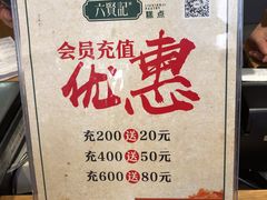 -六贤记(文三店)