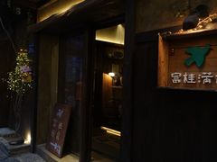 -富桂厨房