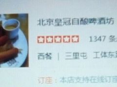 -皇冠自酿啤酒坊(中国红街5号楼店)