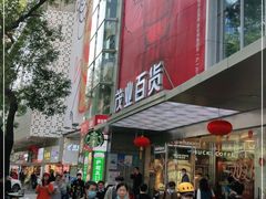 -茂业百货(东门店)