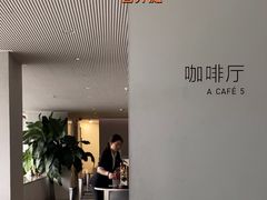 -震旦博物馆·A Cafe