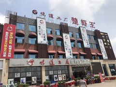 -味道工厂楚虾王(龙虾城店)