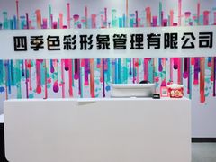 -四季美学色彩形象管理服装搭配