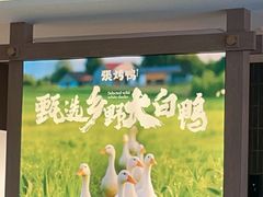 -张烤鸭·川菜·非遗冒烤鸭(青石桥店)