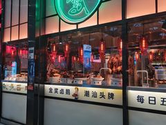 -陈鹏鹏潮汕菜(宝安机场T3航站楼店)