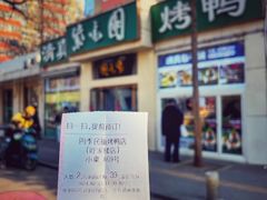 -紫光园·烤鸭·北京菜(团结湖店)