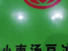 -令氏家外家岐山面(火炬路店)