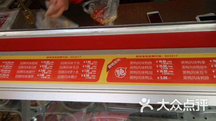 绝味鸭脖(育才路店)菜单图片 第4张