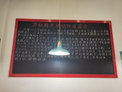 -万红路羊汤烧饼店(将台路店)