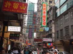 -许留山(佐敦道店)