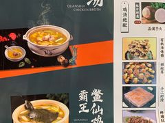-先机泉水鸡汤(南山老君洞店)
