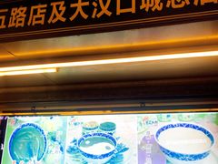 门面-鞠氏黑芝麻糊(水塔店)