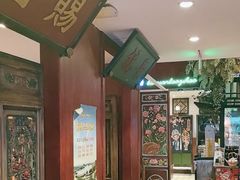 -北京老门框爆肚涮肉馆(锦业路店)