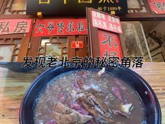 -六爷门框百年卤煮