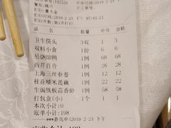 账单-和记小菜(七宝店)