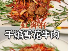 -虹御轩·传承江浙菜(虹桥店)