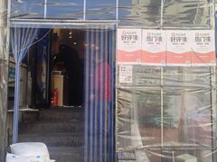 -清真私房烧烤·炭烤鲜牛(创始店)