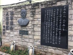 iphone_upload_pic-上海蔡元培故居陈列馆
