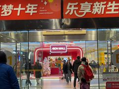 -永旺梦乐城(金银潭店)