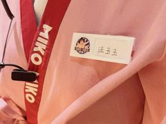 -MIKOMIKO和牛烧肉专门店(南门店)