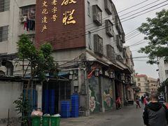 -欢姐伦教糕(北海大道北店)