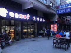 门面-电台龙虾烧烤排档(尚达新天地购物广场店)