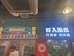 -活潑鲜跳(湖滨商业街店)