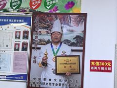 -溢心园香河肉饼总店