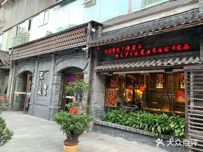 郝富贵火锅门面图片