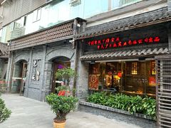 门面-郝富贵火锅