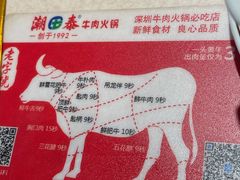 -潮泰牛肉火锅 · 创于1992年(车公庙店)