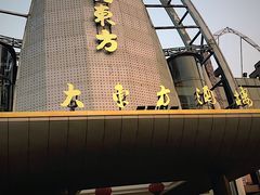 -大东方海鲜酒楼(小武基桥店)