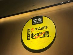 -炊烟小炒黄牛肉(中心印象城店)