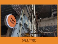 电话 地址 二维码-KAKA·实景密室(马嘶巷店)
