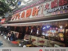 -钢管厂五区小郡肝火锅串串香(总店)