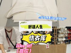 -优衣库(珠海华发商都店)