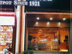 门面-白乐天毛肚火锅馆(解放碑店)