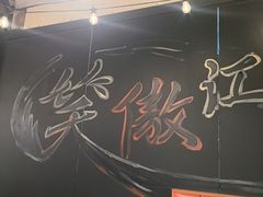 -前门杨记·铜锅涮肉(王府井·故宫店)