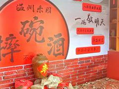 -温州乐园