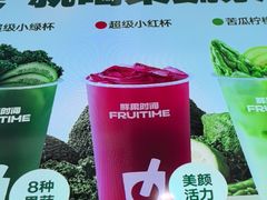 -鲜果时间·果蔬茶(赛格负二层店)