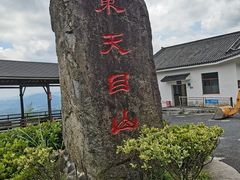 -东天目山风景区