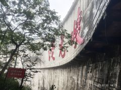 -平江沱龙峡漂流
