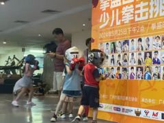 -拳盛时代拳击俱乐部(北京路店)