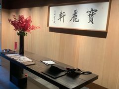 -宝丽轩中餐厅BAOLIXUAN
