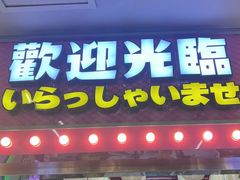 -天天玩X秋葉原日系动漫游戏中心