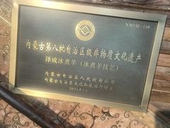 -泽成冰煮羊(非·遗三分店)