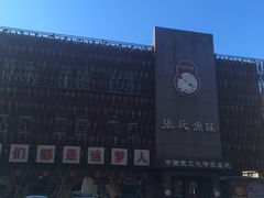 -张氏鱼庄