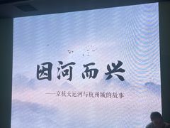 -中国京杭大运河博物馆