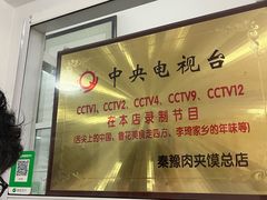 -秦豫肉夹馍(骡马市总店)
