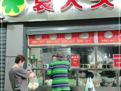 门面-袁大头包子(光华路店)